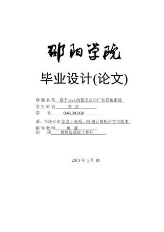 于基java的蓝光公司广告营销系统--毕业设计