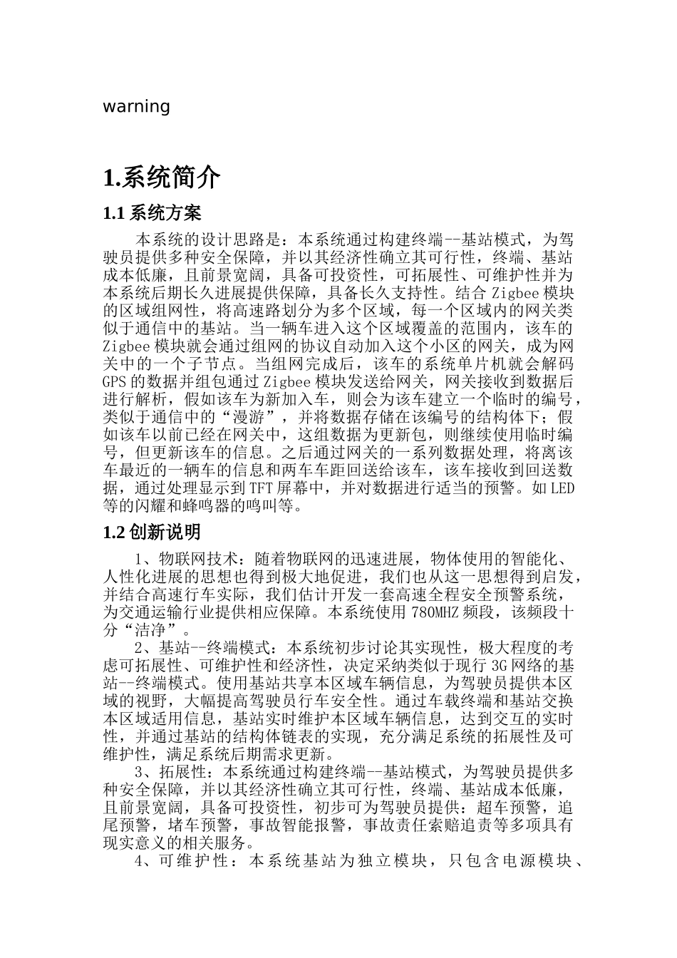 于基gps和zigbee的高速路段区域智能应急预警系统大学论文_第2页