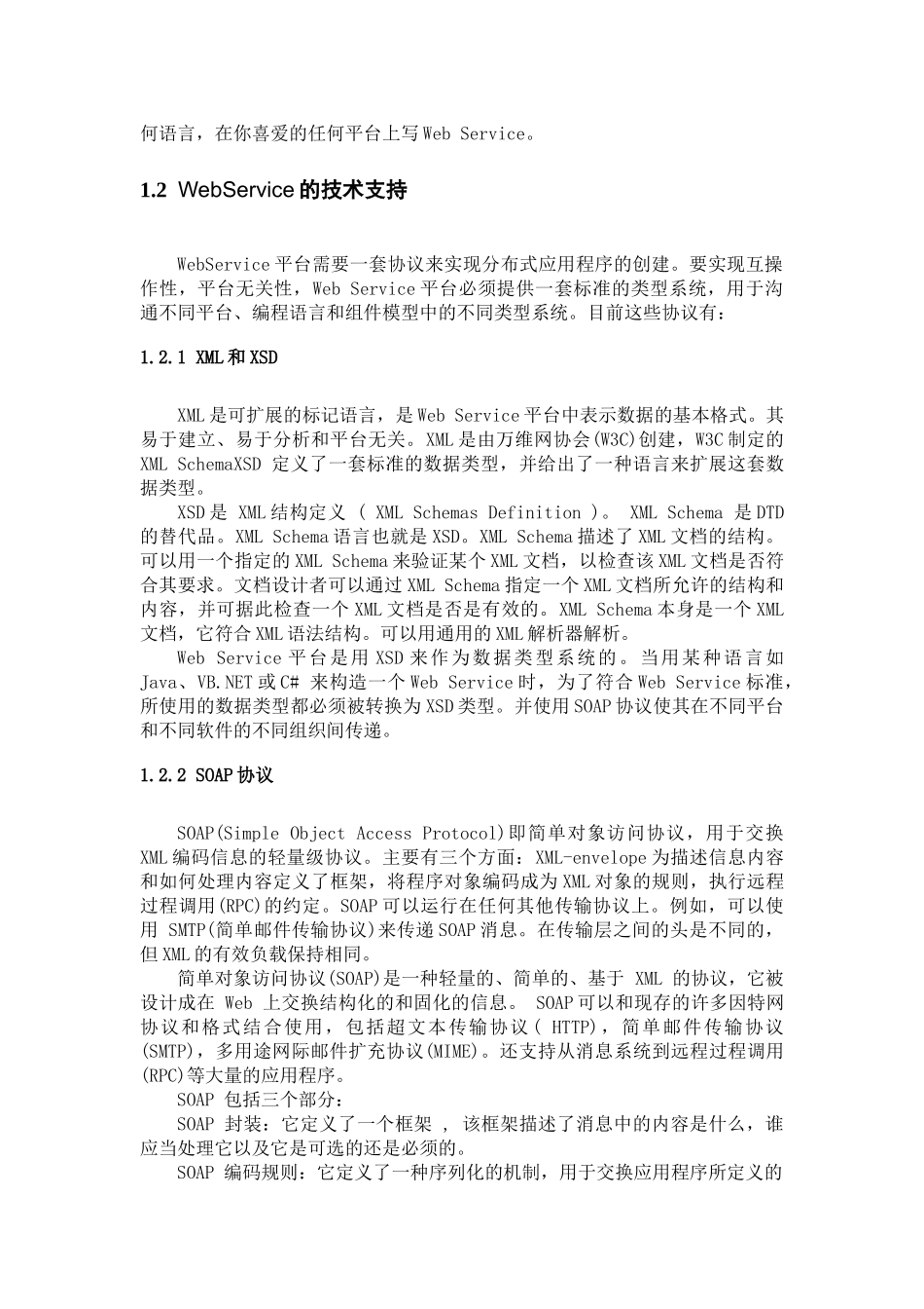 于基jaxws的成绩查询服务设计说明书--大学毕设论文_第3页