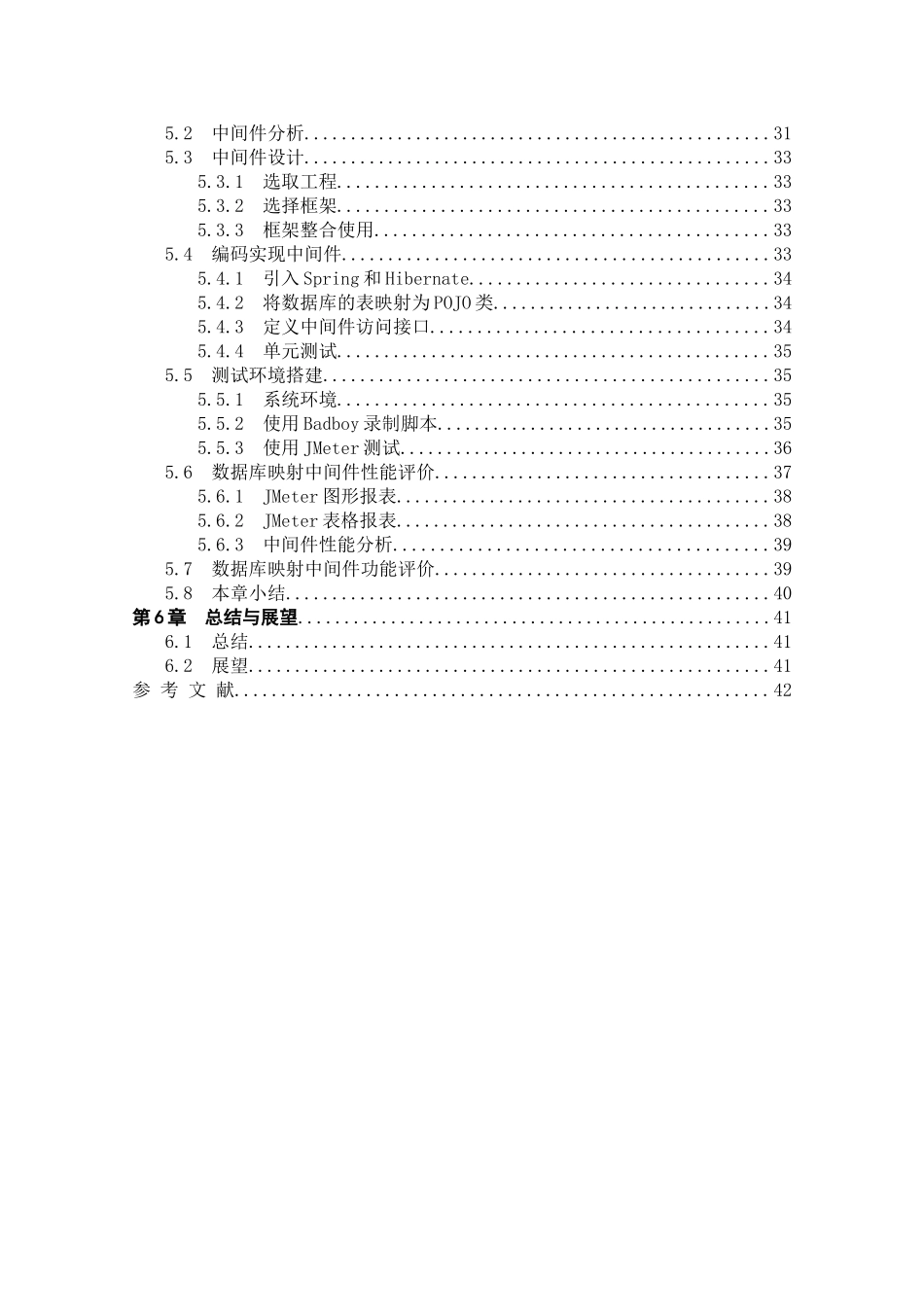 于基json的异构数据库整合研究--本科毕业设计_第3页