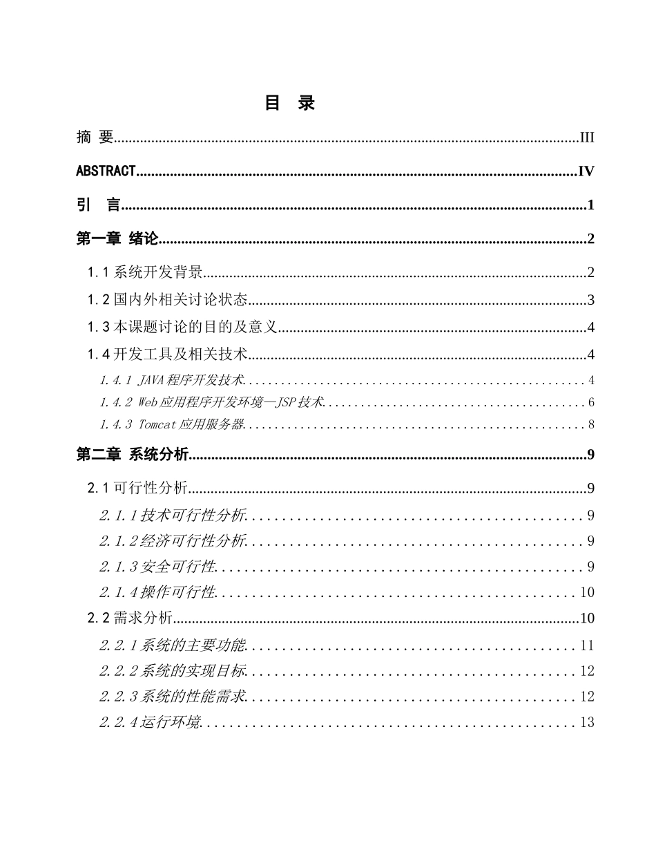 于基java的餐饮管理系统--毕业设计_第2页