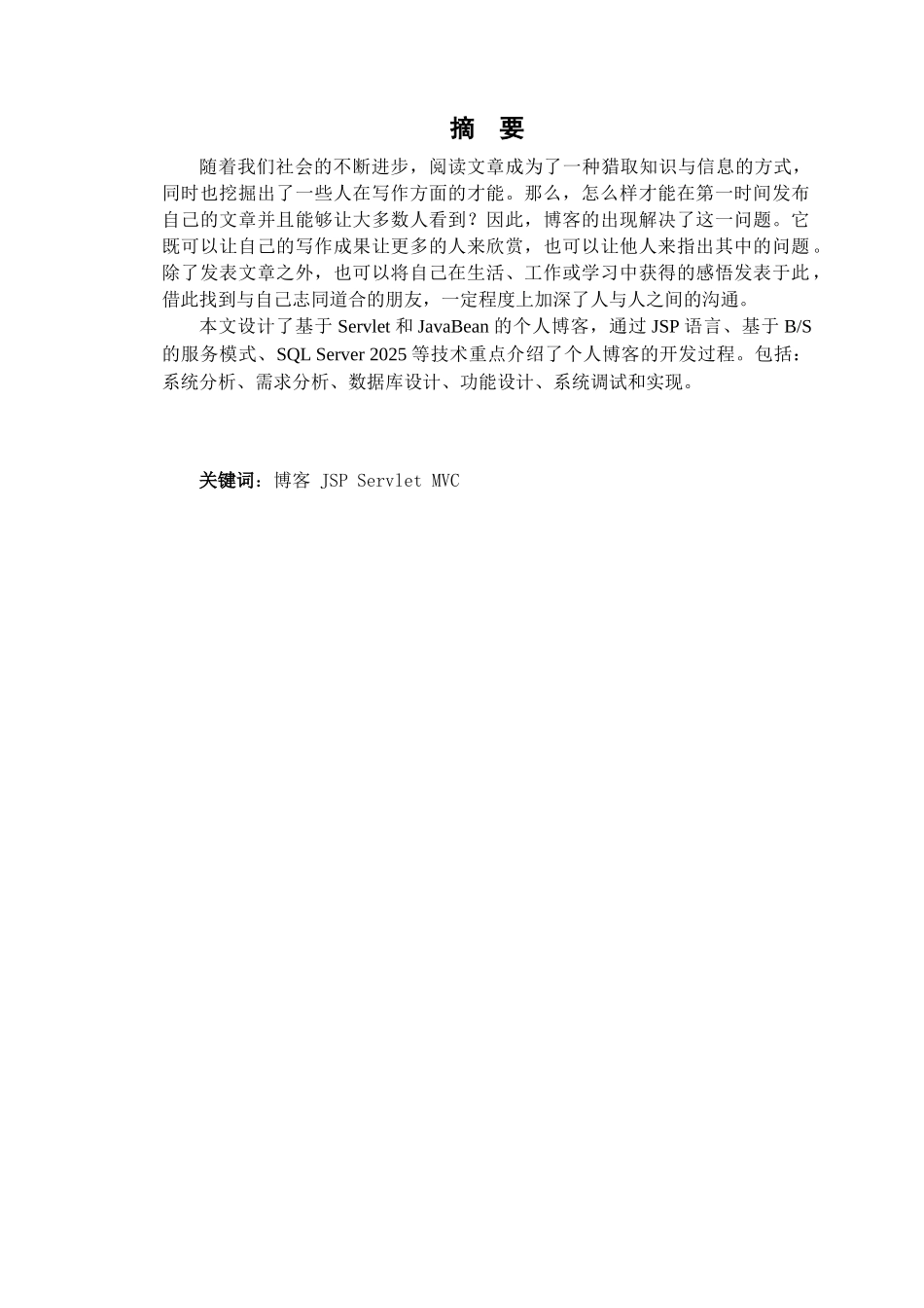 于基jsp技术的博客设计与实现--本科毕业设计_第2页