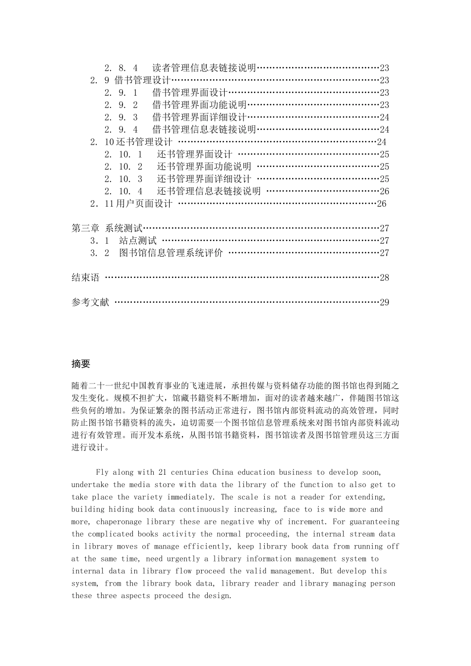 于基jsp技术的图书馆信息管理系统开发与设计---本科毕业设计_第3页