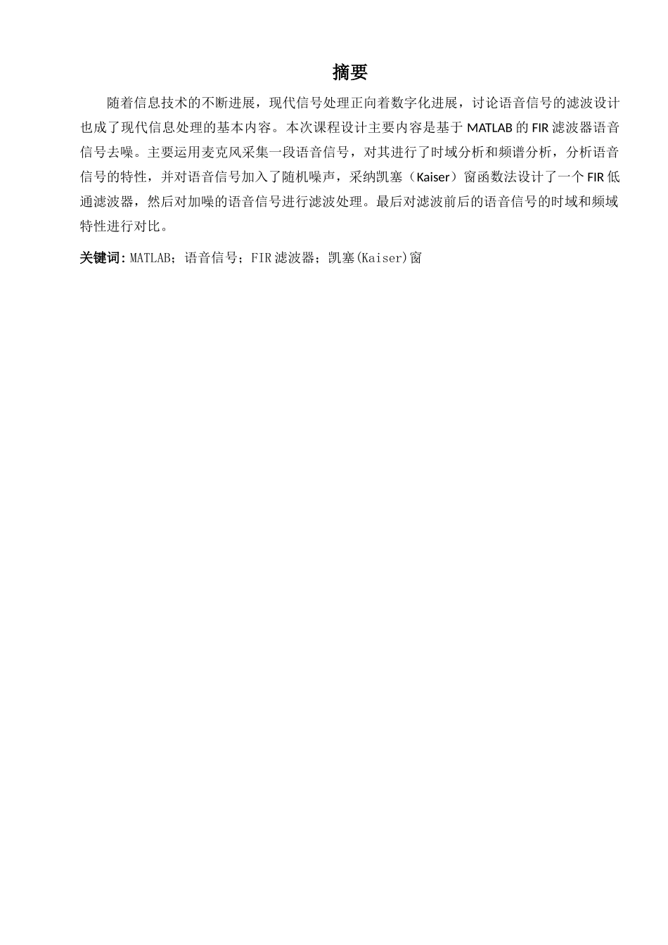 于基matlab的fir滤波器语音信号去噪--毕业设计_第2页