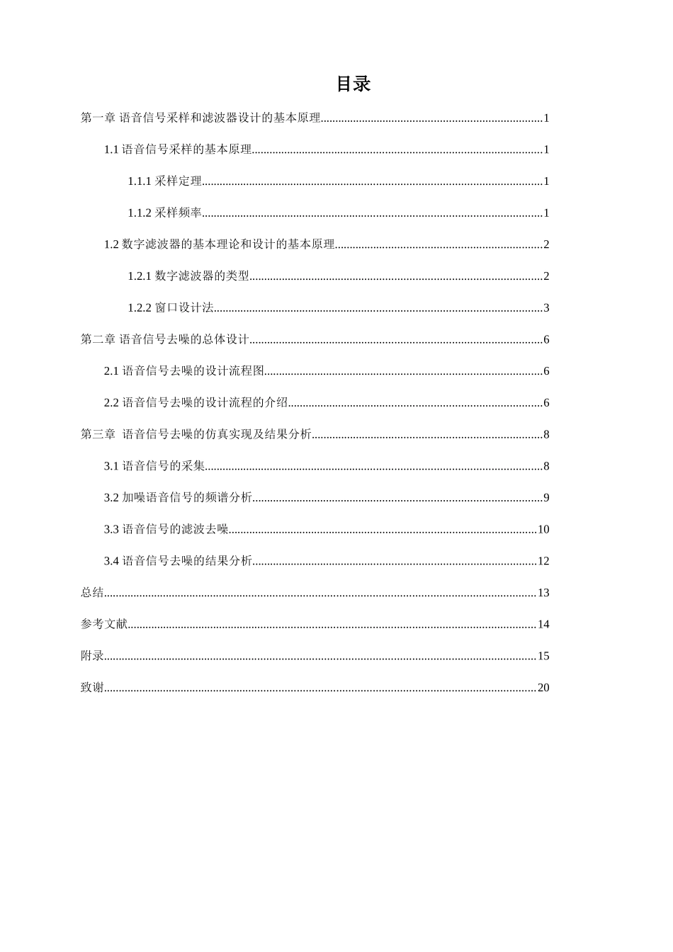 于基matlab的fir滤波器语音信号去噪--毕业设计_第3页