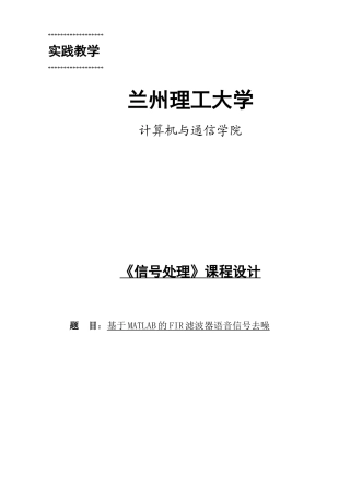 于基matlab的fir滤波器语音信号去噪--毕业设计