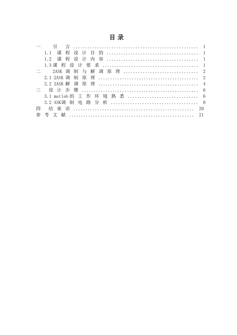 于基matlab的2ask通信系统设计与仿真设计--毕业设计_第3页
