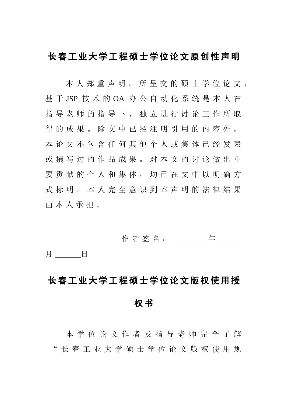 于基jsp技术的oa办公自动化系统论文--毕业设计_第2页