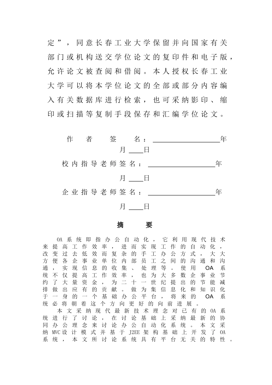 于基jsp技术的oa办公自动化系统论文--毕业设计_第3页