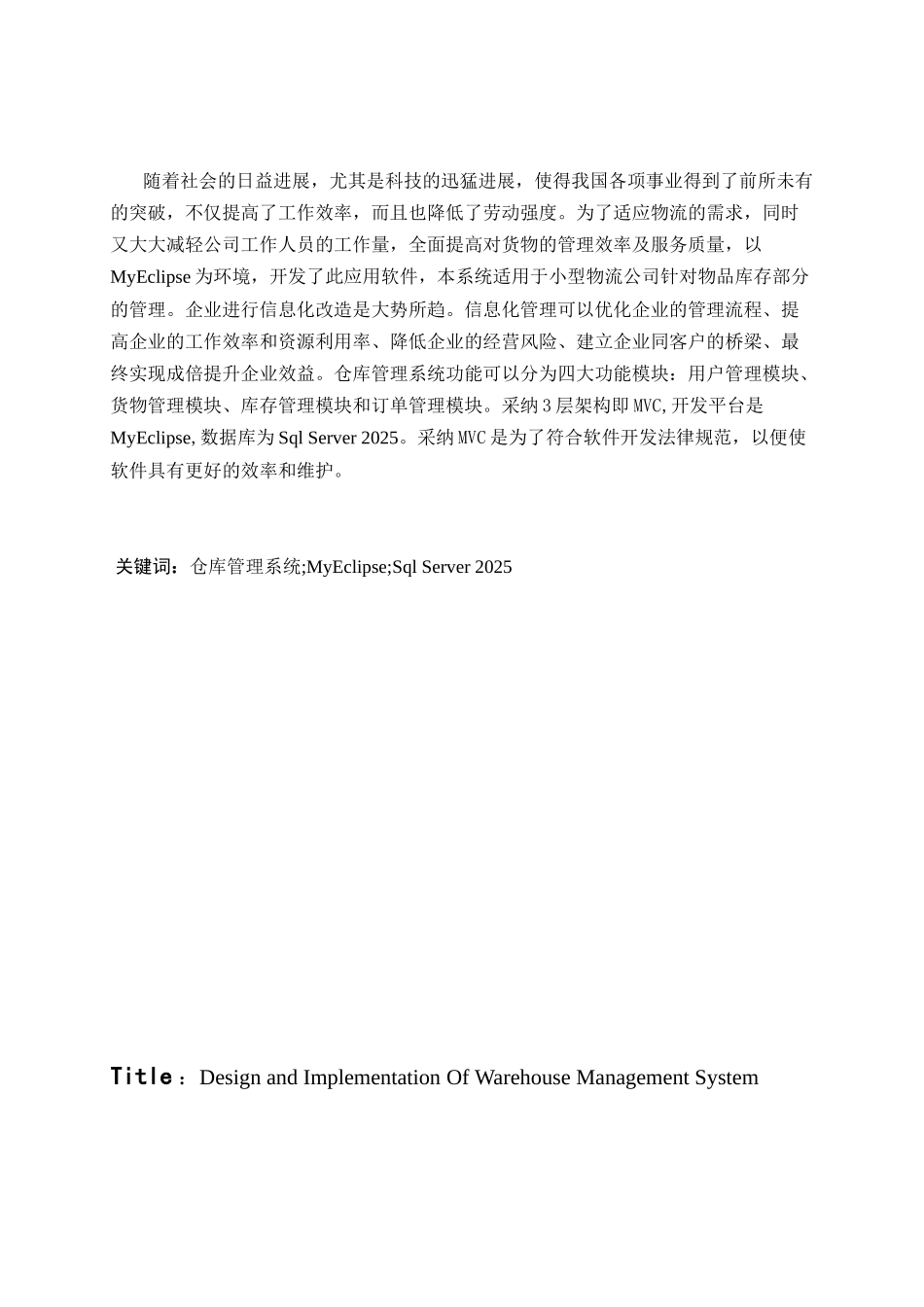 于基jsp的仓库管理系统的设计与实现--毕业设计_第2页