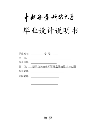 于基jsp的仓库管理系统的设计与实现--毕业设计