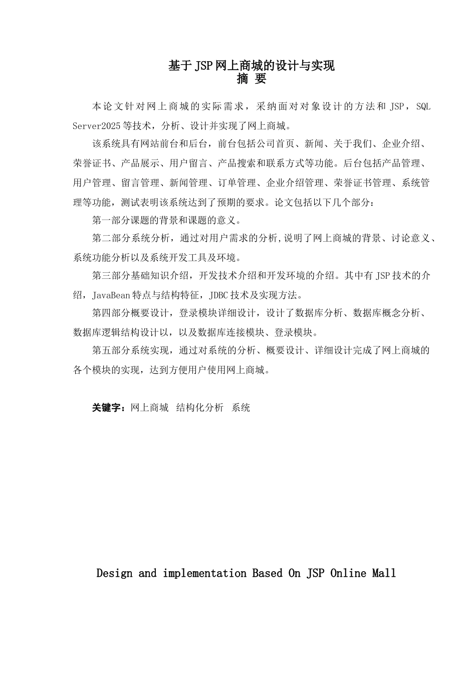 于基jsp网上商城的设计与实现--本科毕业设计_第1页