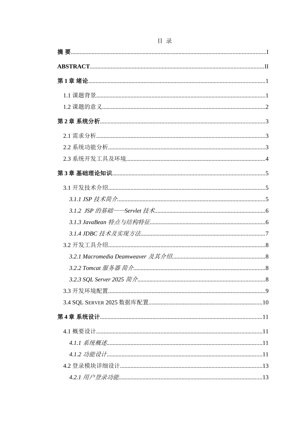 于基jsp网上商城的设计与实现--本科毕业设计_第3页