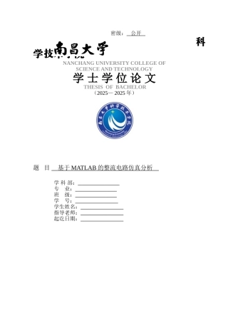 于基matlab的整流电路仿真分析--毕业设计