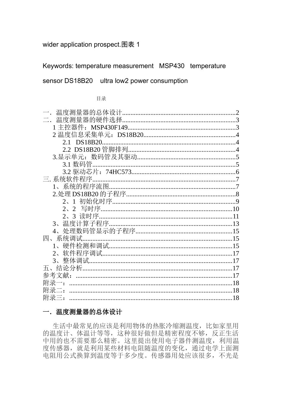 于基msp430单片机和ds18b20使用数码管显示的温度测量设计--毕业设计_第2页