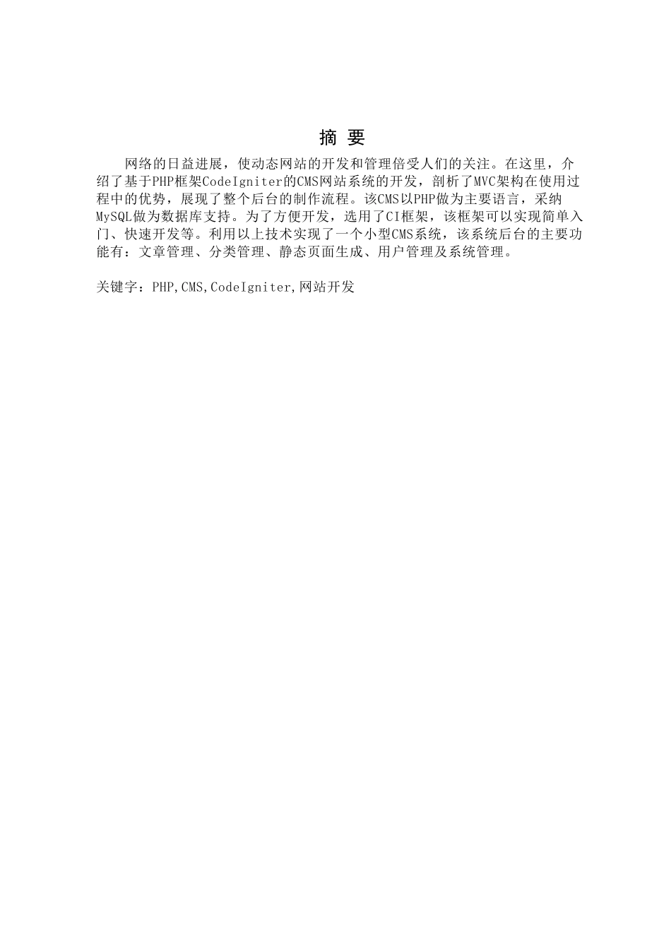 于基php的cms网站系统开发及应用--大学毕设论文_第1页