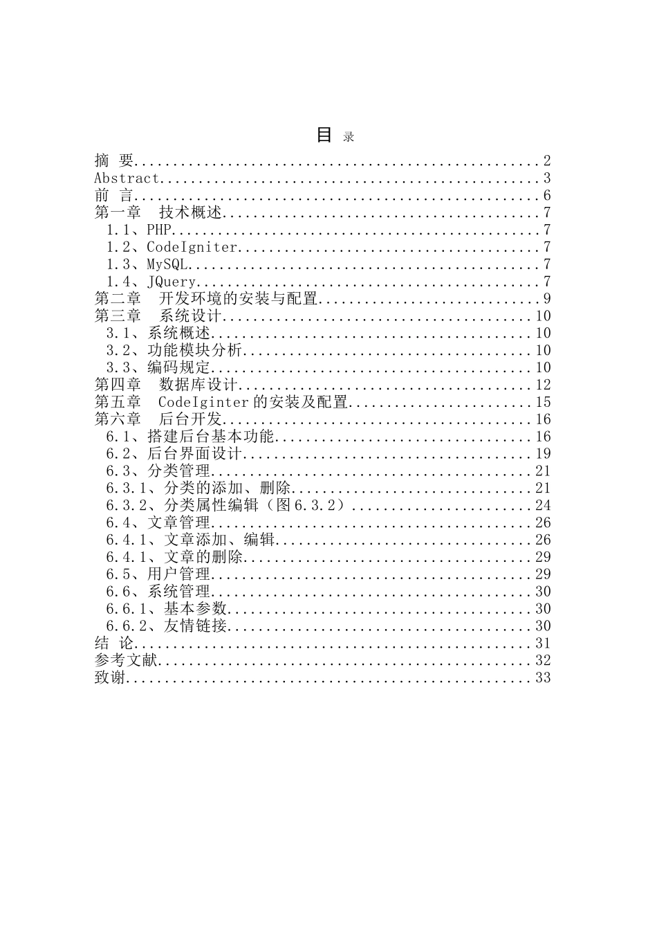 于基php的cms网站系统开发及应用--大学毕设论文_第3页