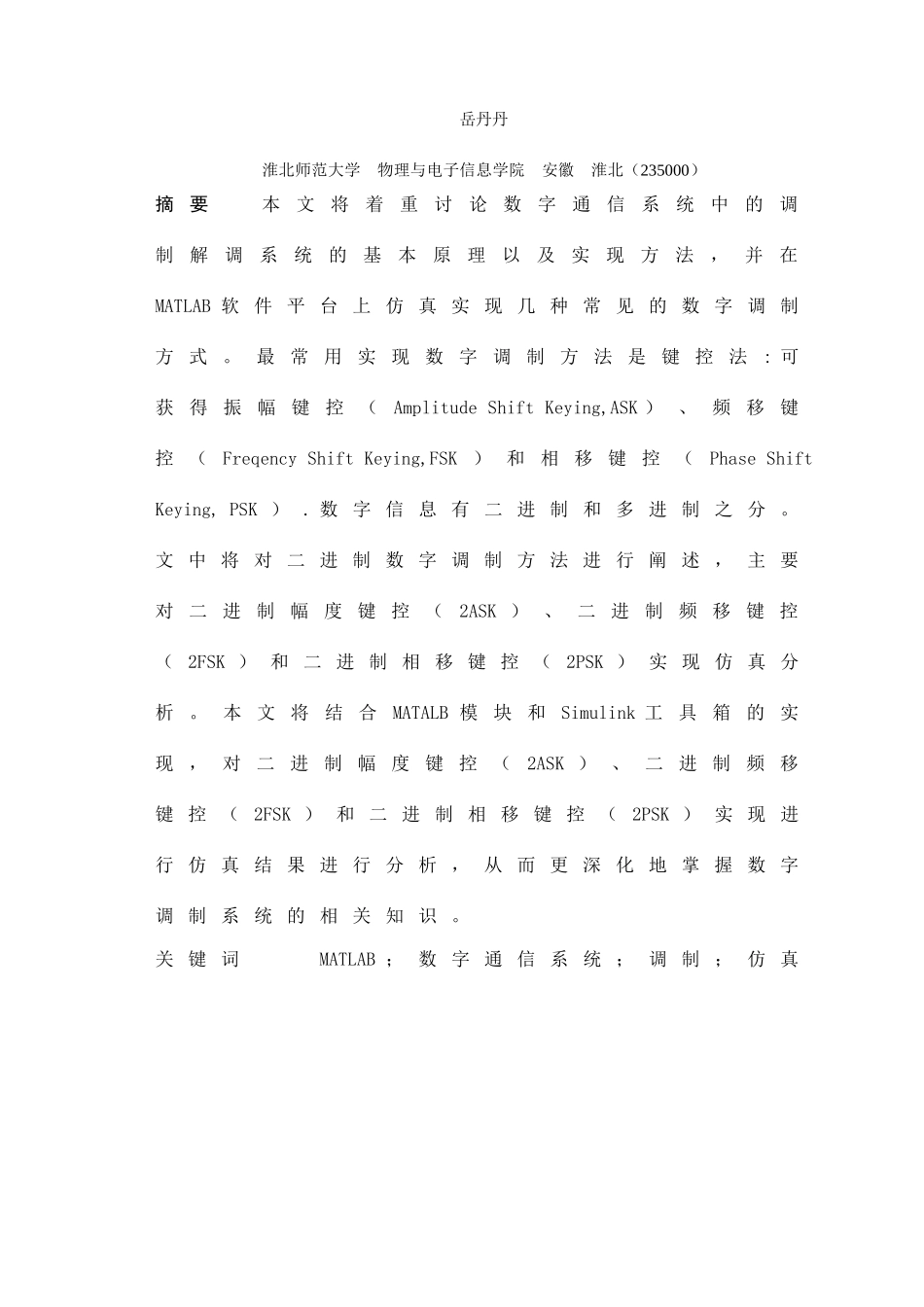 于基matlab的数字调制方法的实现--毕业设计_第2页