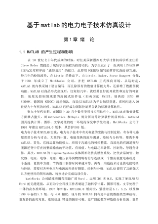 于基matlab的电力电子技术仿真设计课程设计--毕业设计