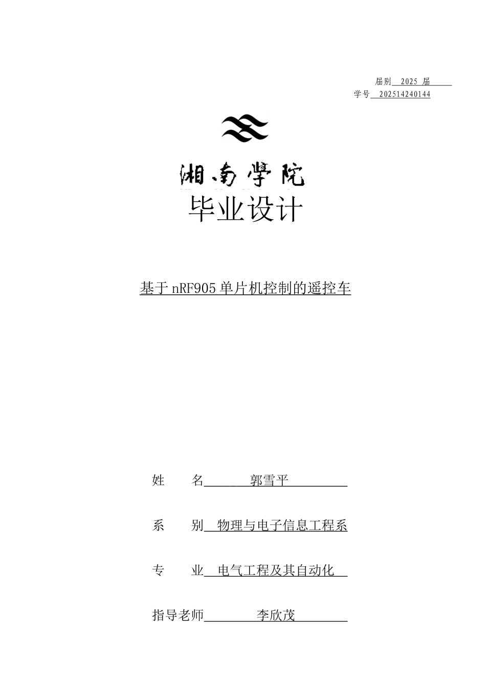 于基nrf905单片机控制的遥控车--本科毕业设计_第1页