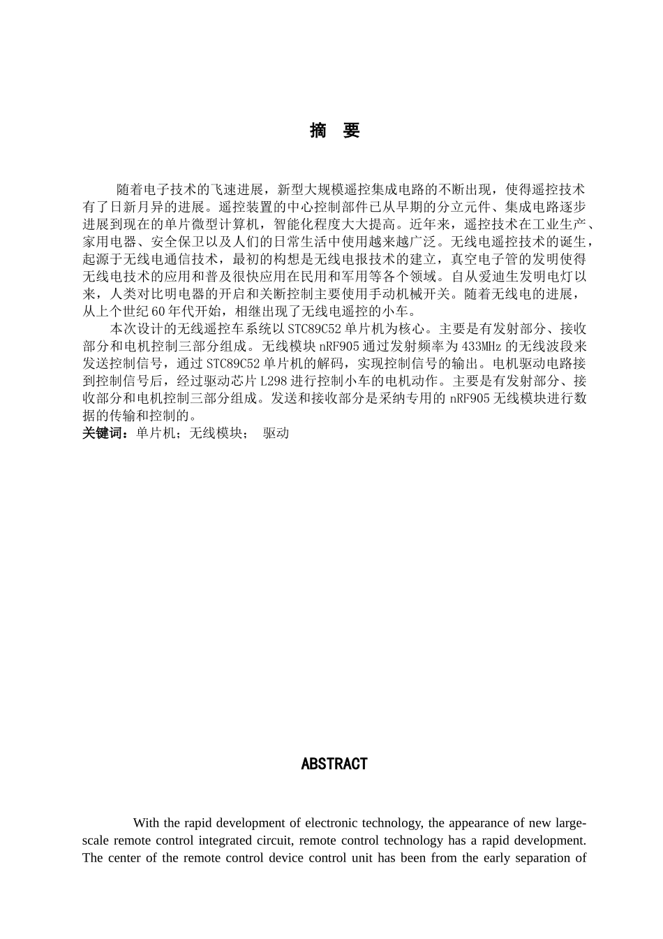 于基nrf905单片机控制的遥控车--本科毕业设计_第3页
