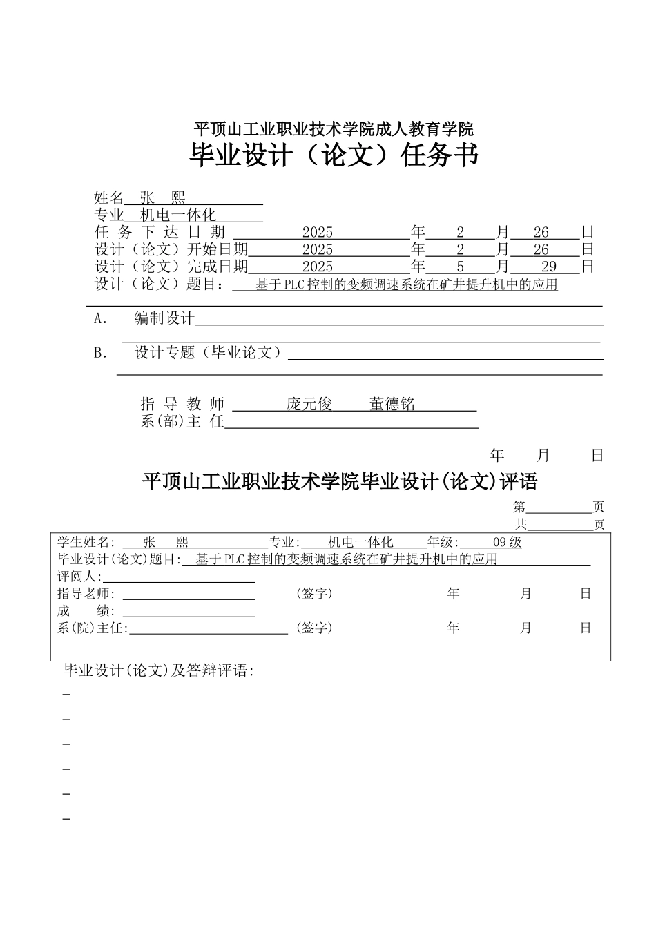 于基plc控制的变频调速系统在矿井提升机中的应用-正文--本科毕业设计_第2页