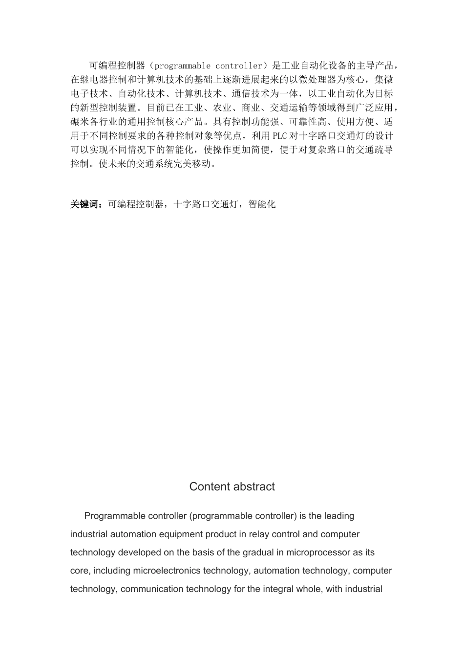 于基plc十字路口智能交通灯的设计--本科毕业设计_第2页
