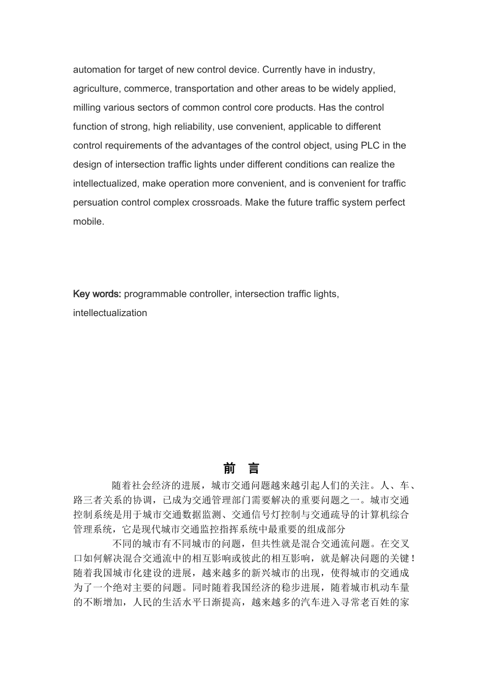 于基plc十字路口智能交通灯的设计--本科毕业设计_第3页