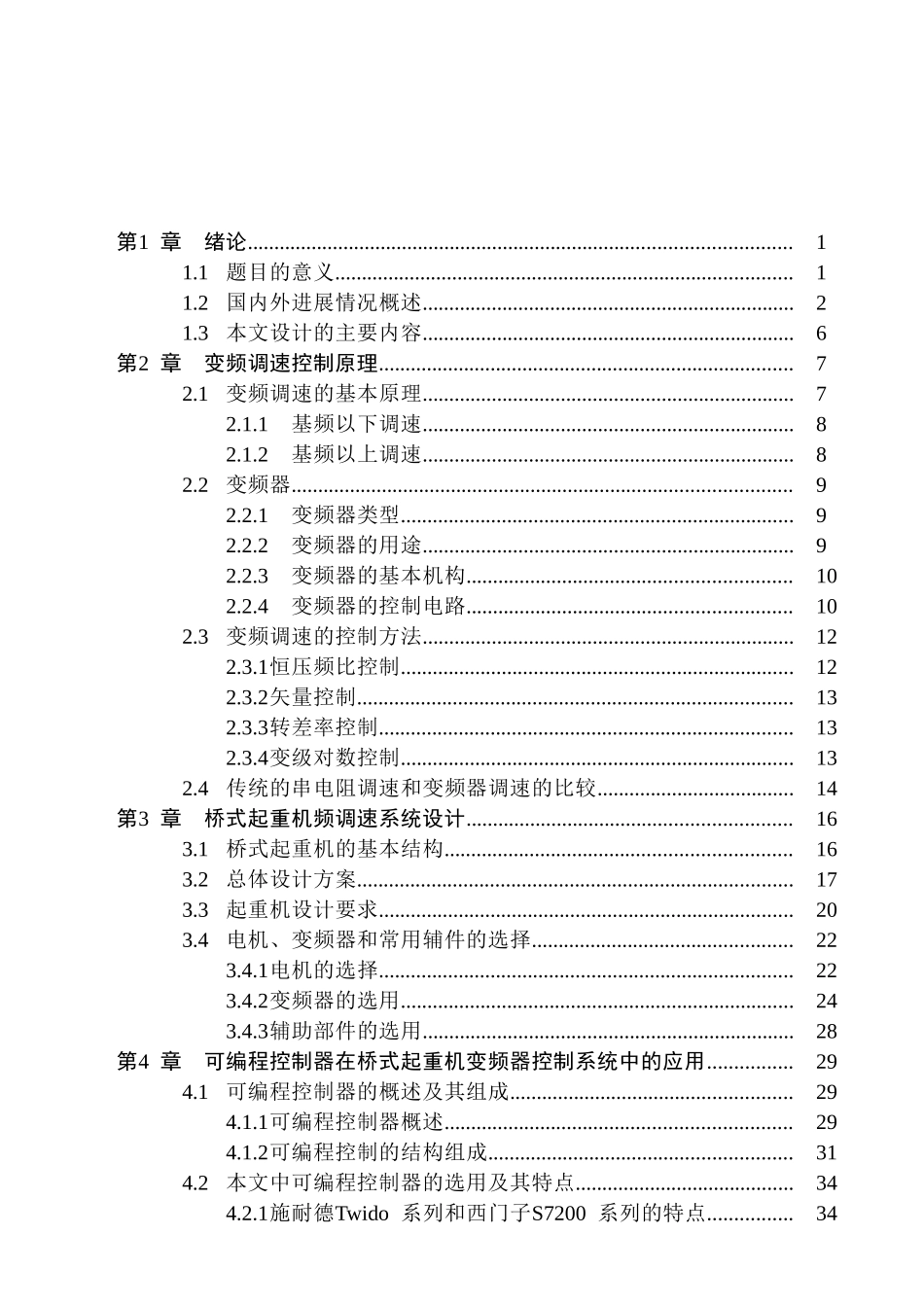于基plc控制的变频调速在桥式起重机中的应用--毕业设计_第3页