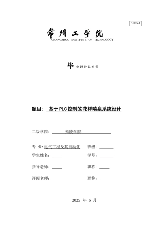 于基plc控制的花样喷泉系统设计--毕业设计