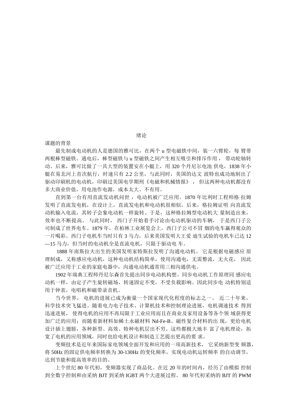 于基plc的变频器多段速调速系统设计---本科毕业设计_第3页