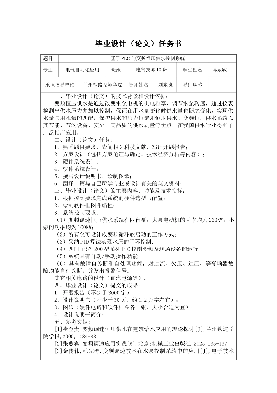 于基plc的变频恒压供水控制系统--本科毕业设计_第2页