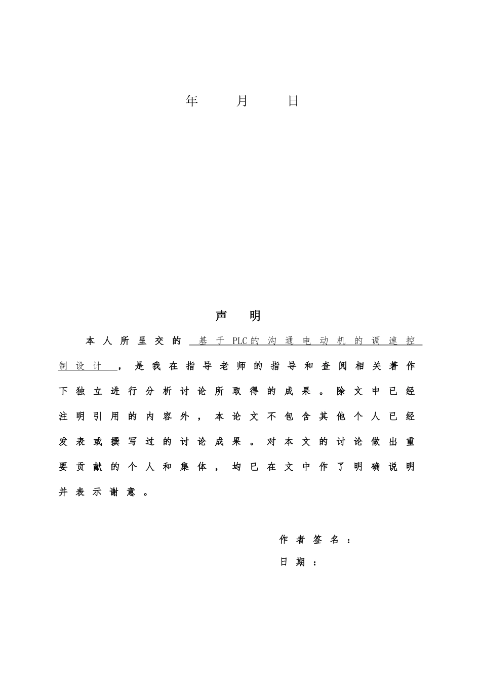 于基plc的交流电动机的调速控制设计_第2页