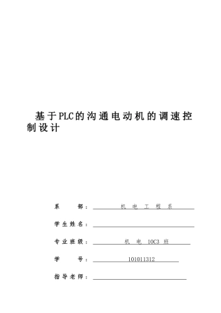 于基plc的交流电动机的调速控制设计