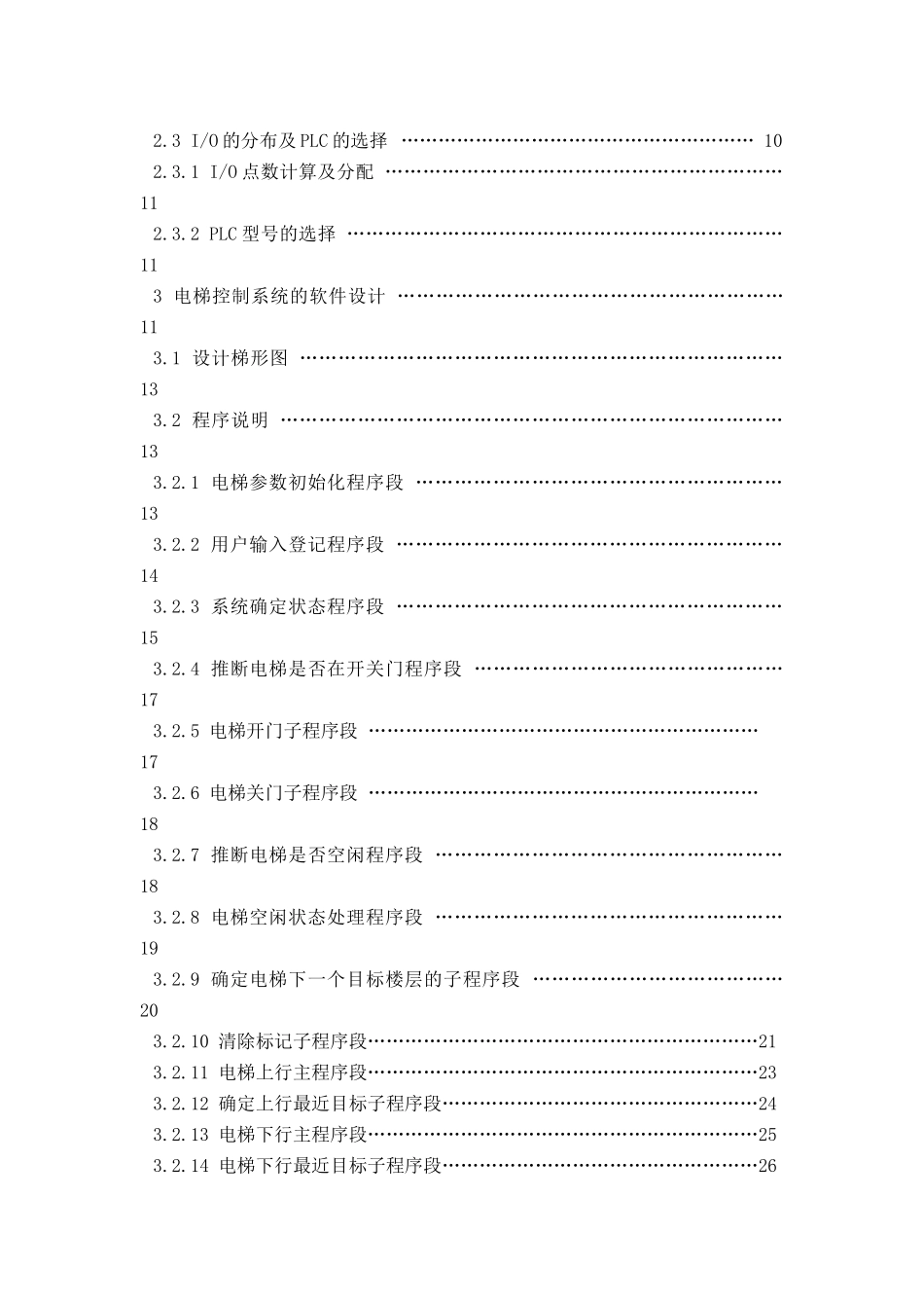 于基plc的电梯控制设计---本科毕业设计_第2页