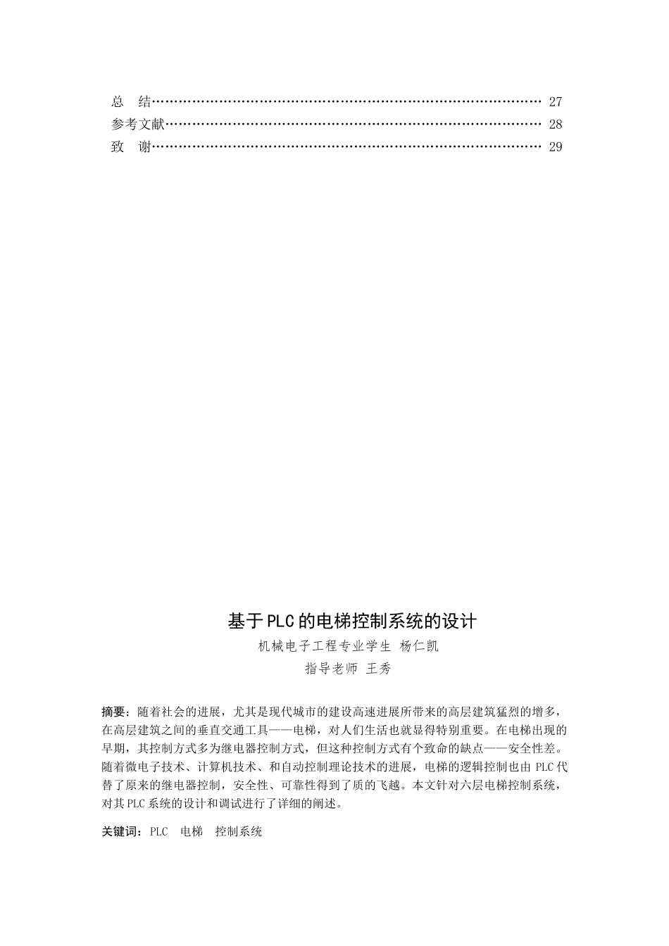于基plc的电梯控制设计---本科毕业设计_第3页