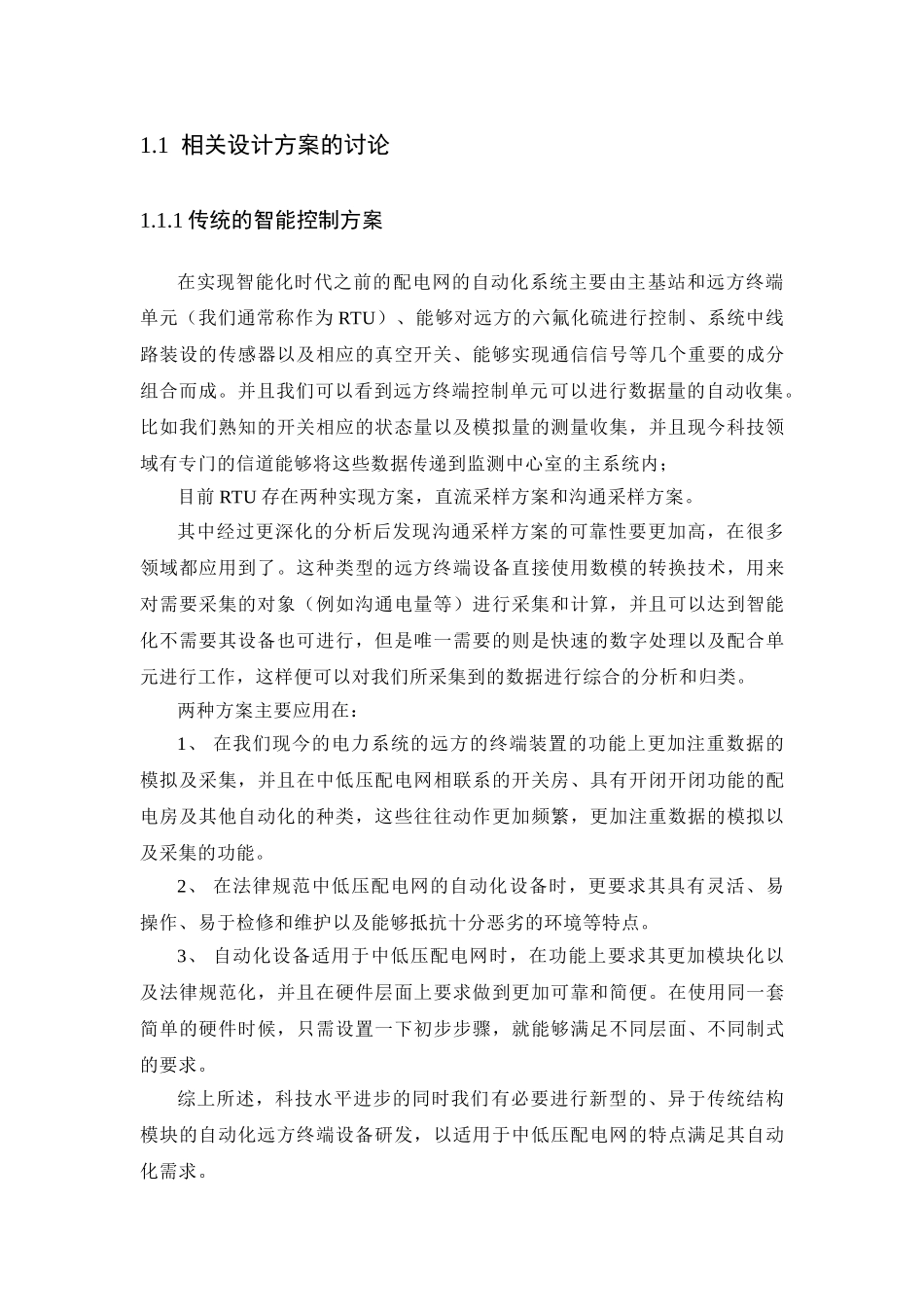 于基plc的无功补偿装置的设计--毕业设计_第2页