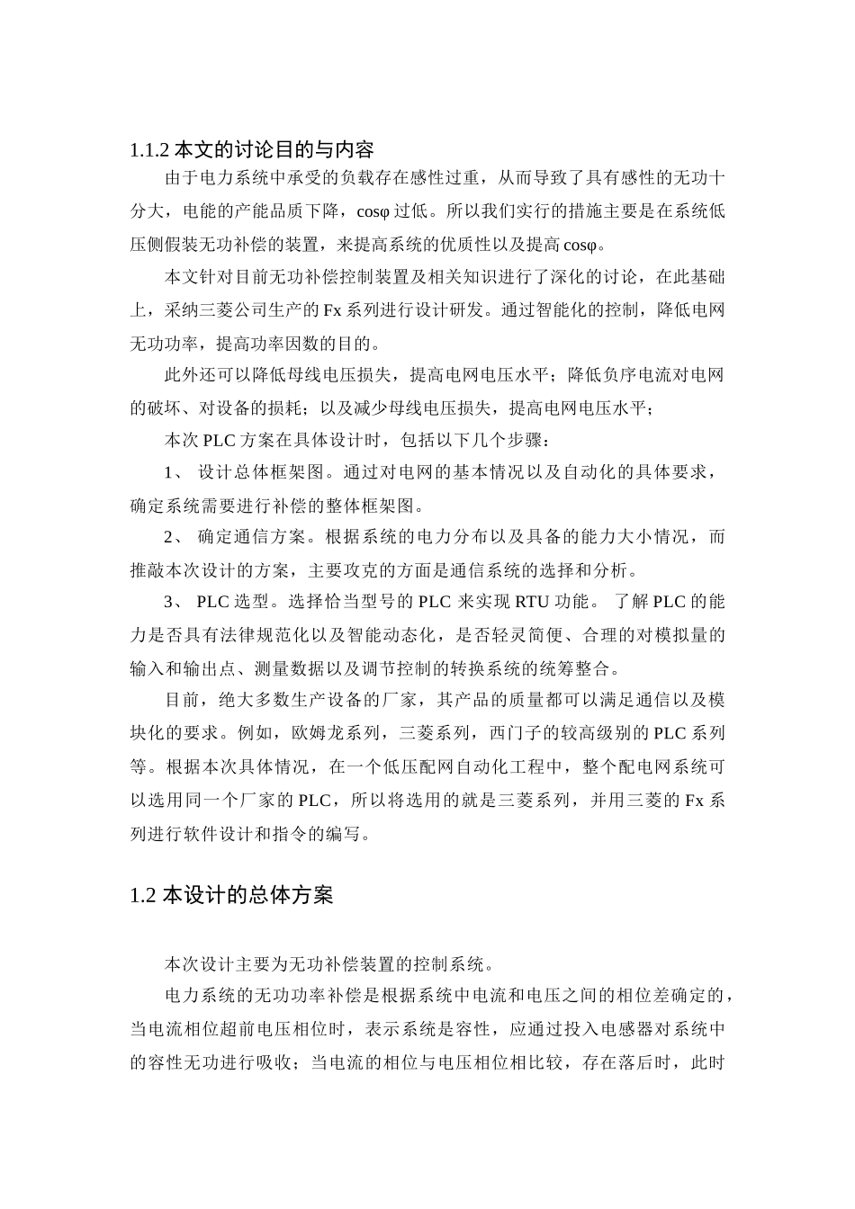于基plc的无功补偿装置的设计--毕业设计_第3页