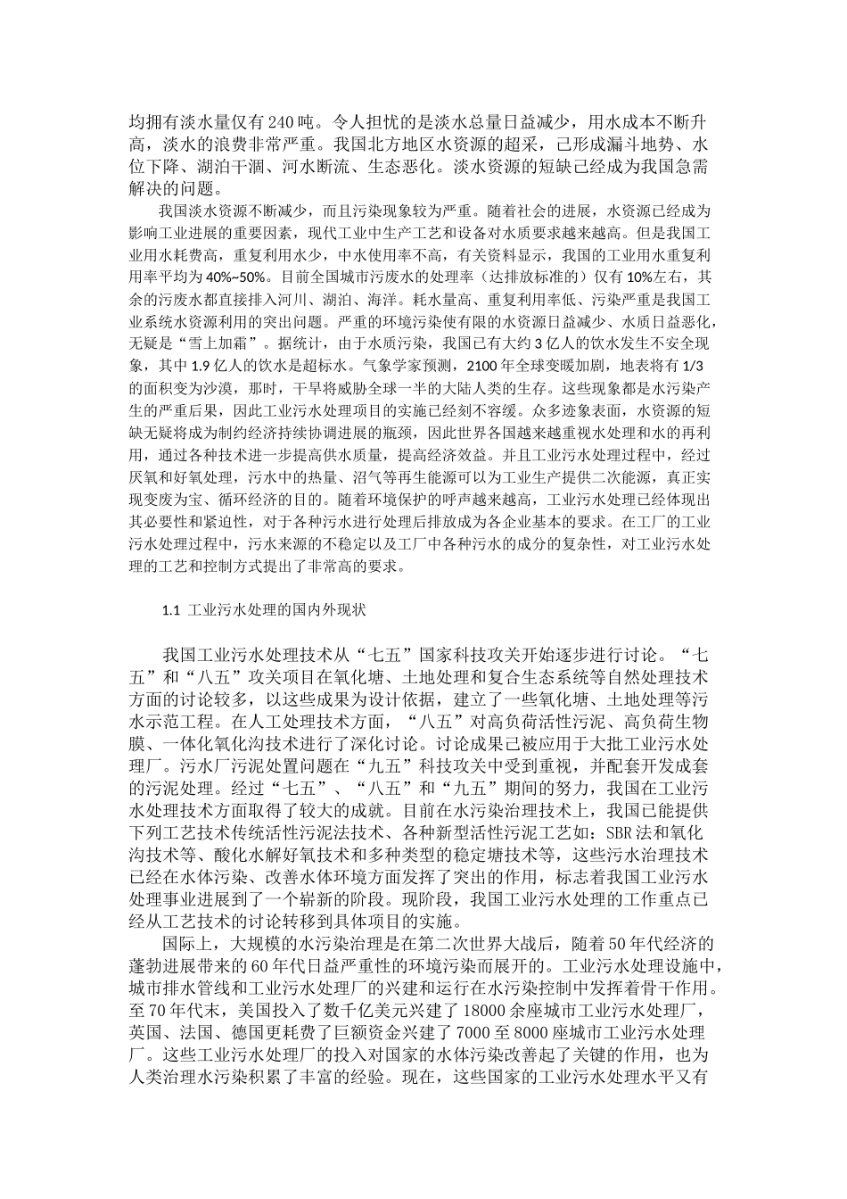 于基plc的污水处理控制系统--毕业设计_第2页