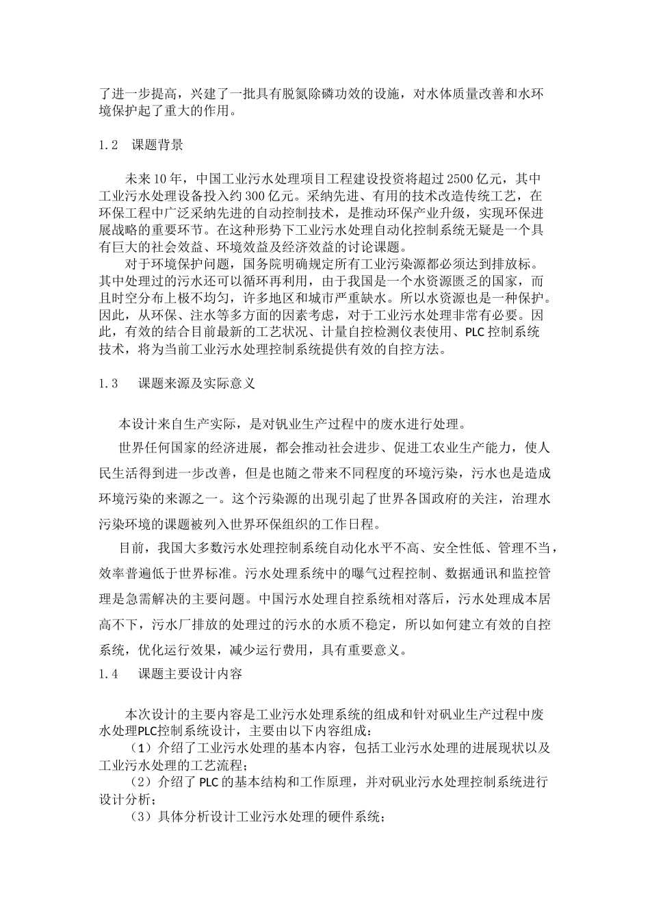 于基plc的污水处理控制系统--毕业设计_第3页