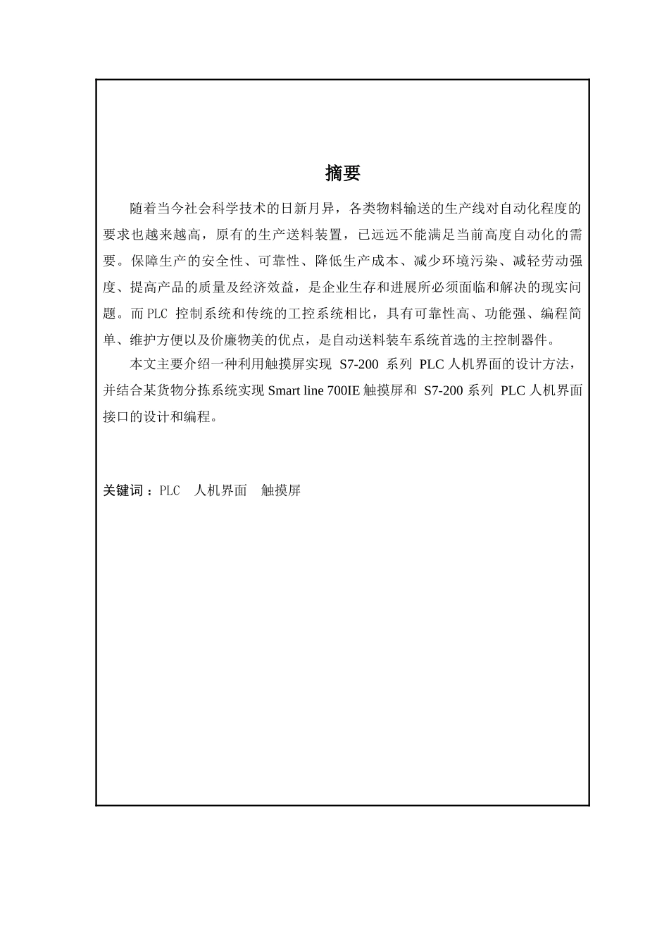 于基plc的物料输送分拣系统监控程序--毕业设计_第3页