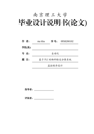 于基plc的物料输送分拣系统监控程序--毕业设计