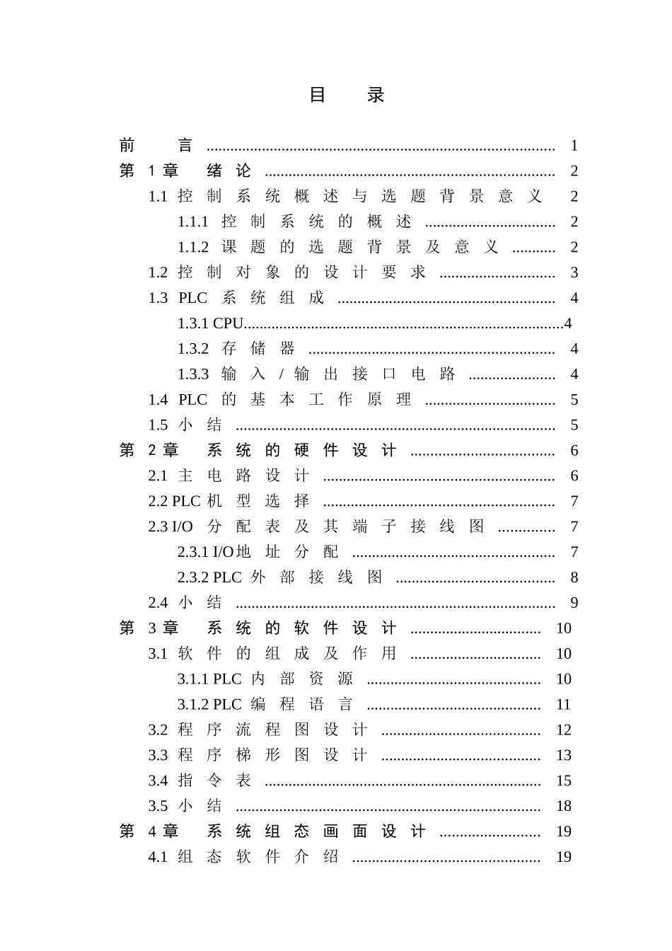 于基plc的电镀生产线控制系统设计--本科毕业设计_第3页