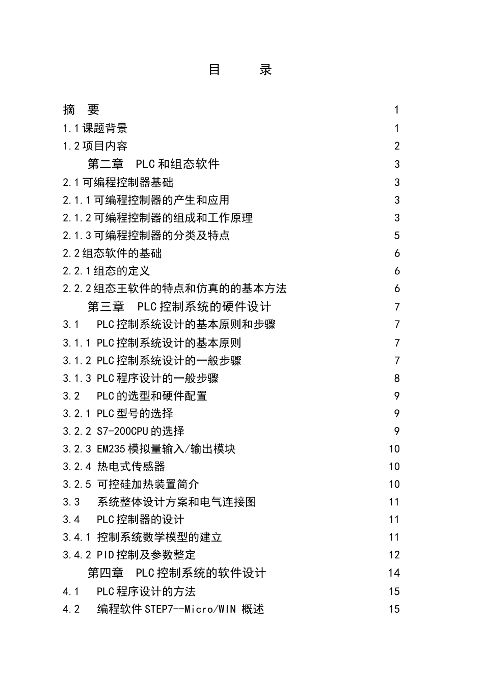 于基plc的锅炉温度控制系统---本科毕业设计_第2页