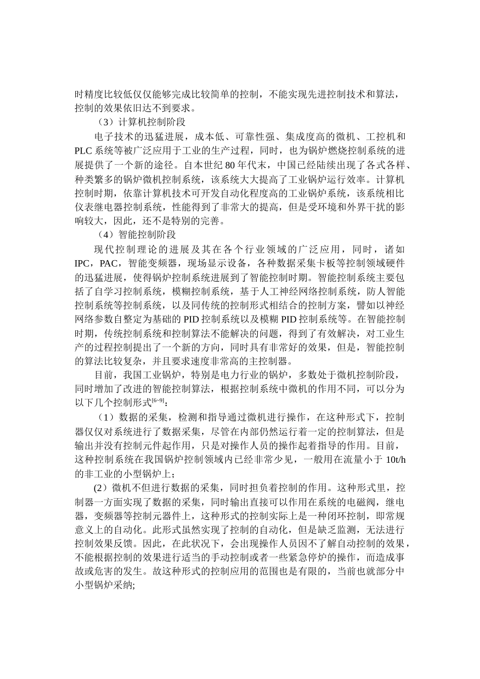 于基plc的锅炉燃烧控制系统设计正文--本科毕业设计_第2页