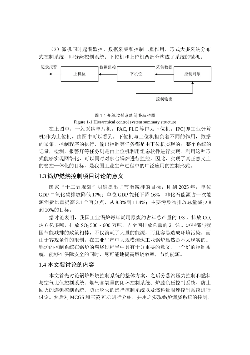 于基plc的锅炉燃烧控制系统设计正文--本科毕业设计_第3页