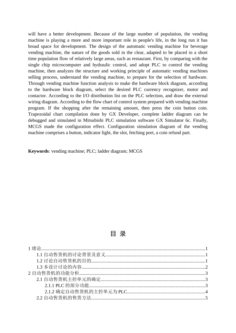 于基plc的自动售货机控制系统设计--毕业设计_第2页