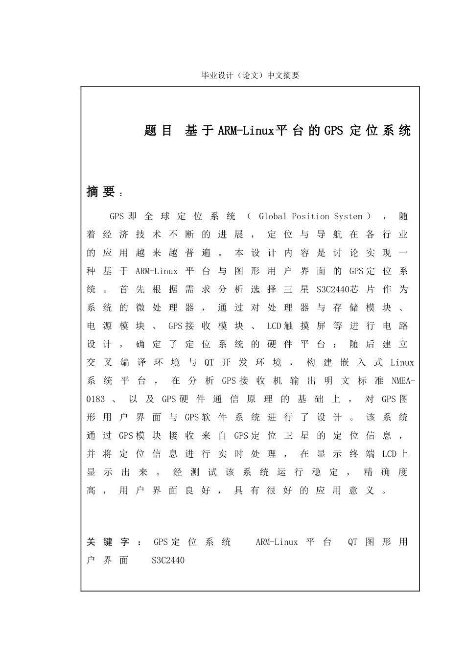 于基s3c2440的gps定位系统毕设大学论文_第2页