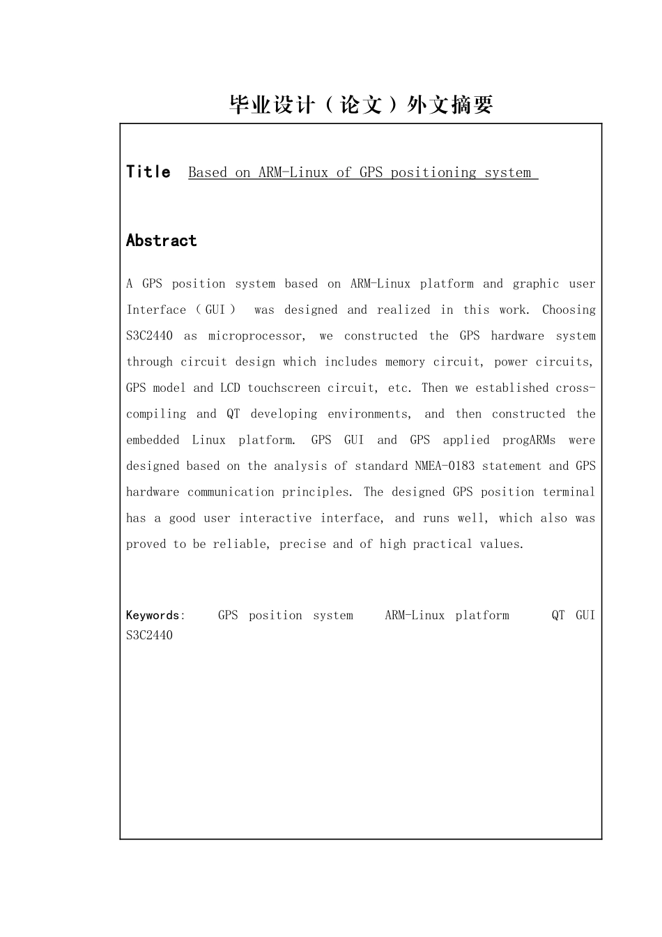 于基s3c2440的gps定位系统毕设大学论文_第3页