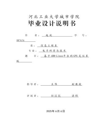 于基s3c2440的gps定位系统毕设大学论文